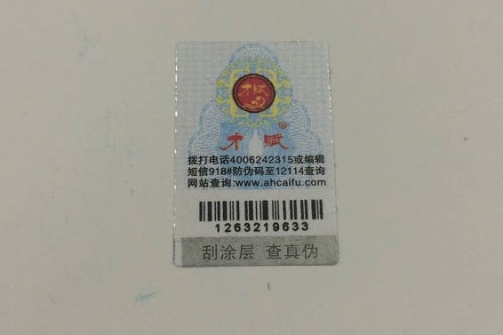 防伪标签