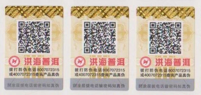 防伪标签