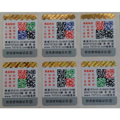 防伪标签