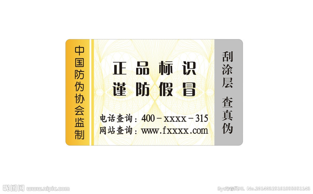 防伪标识