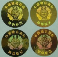 防伪标签