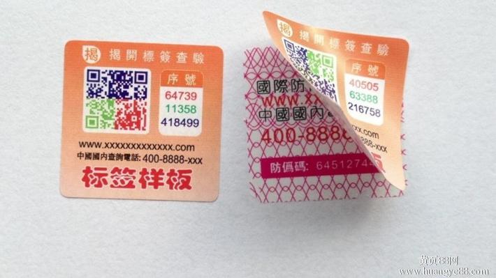 防伪标识