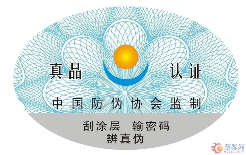 防伪标识