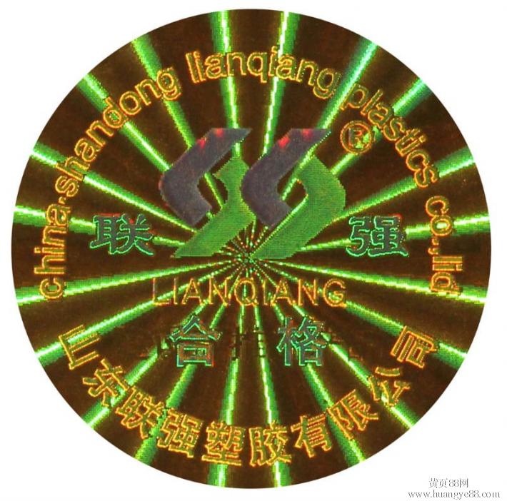 防伪标签
