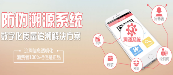 产品追溯系统 食品安全可追溯