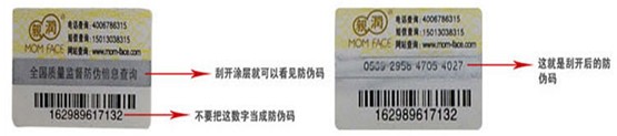 产品防伪标签