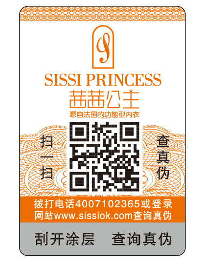 二维码防伪标签