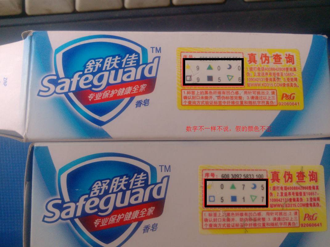 舒肤佳真假