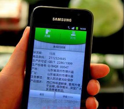 扫二维码可溯源防伪