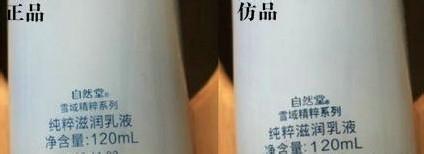 自然堂雪域精粹乳液真伪的鉴别方法