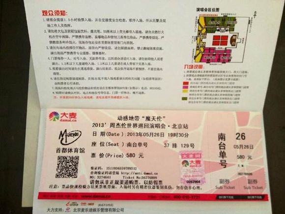 二维码防伪门票