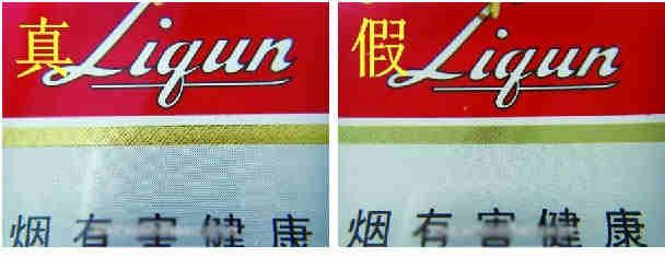 利群新版香烟真假辨别方法