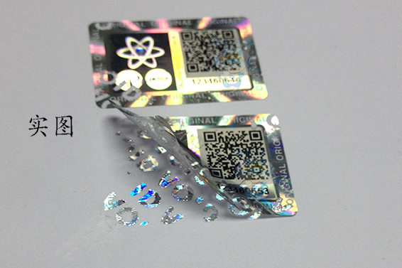 激光防伪标签