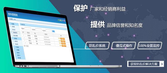 微商渠道价格管理平台