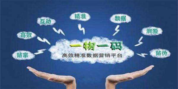 一物一码技术功能作用