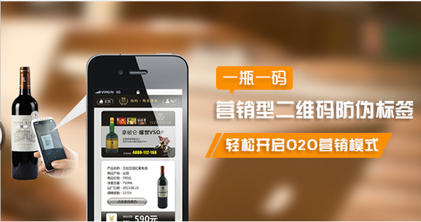 酒水二维码营销方案