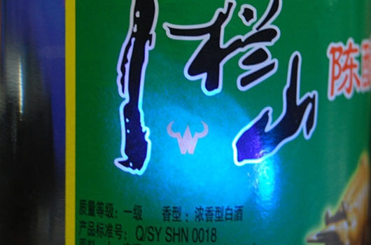 牛栏山陈酿白酒真假怎么辨别？_白酒防伪查询