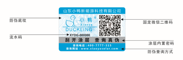 小鸭牌净水机防伪标签