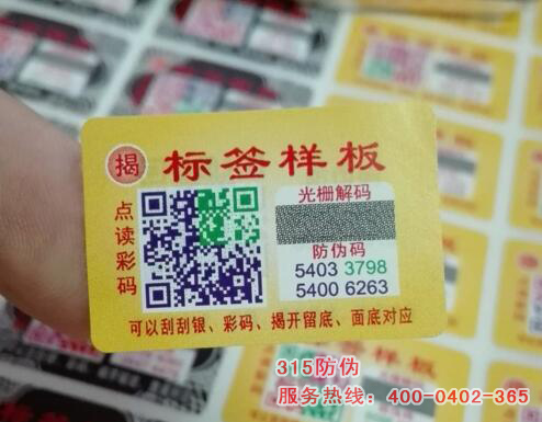 二维码防伪