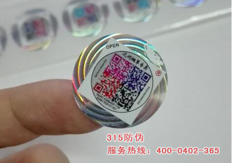 二维码防伪标签