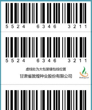 种子防窜货防伪溯源