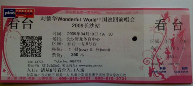 二维码防伪门票