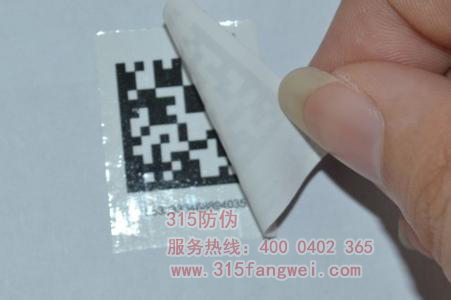 防伪标签