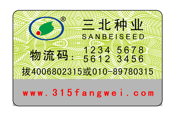 农产品防伪标签