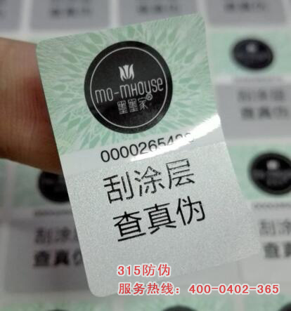 电器防伪标签