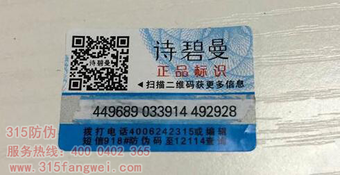 防伪码标签