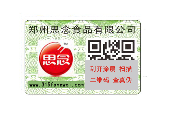 数码防伪标签