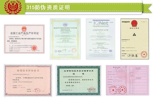 防伪标签印刷证书