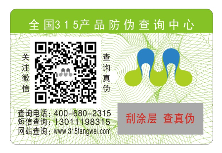防伪标签