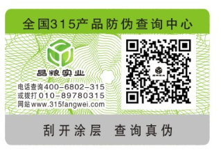 二维码防伪标签