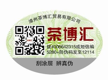防伪标签