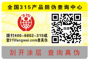 防伪标贴