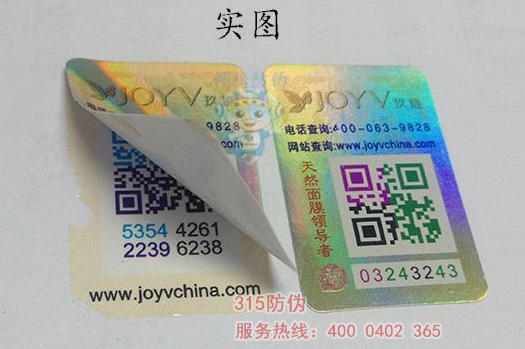 镭射防伪标签