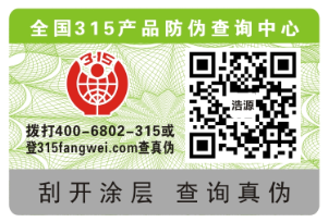防伪标签