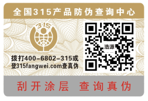 防伪标贴