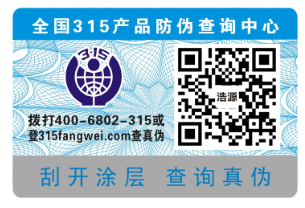 防伪标签