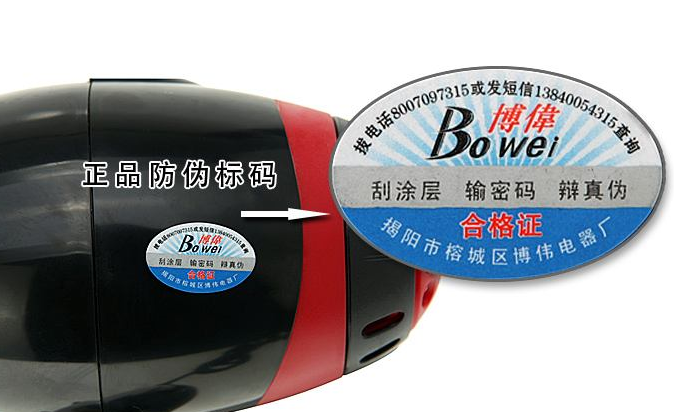 吹风机防伪标签