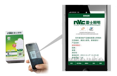 照明产品防伪标签