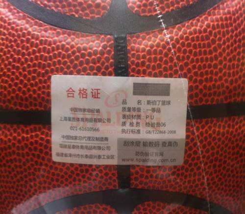篮球防伪标签