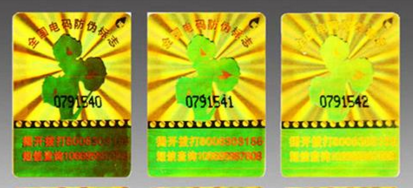 激光防伪标签