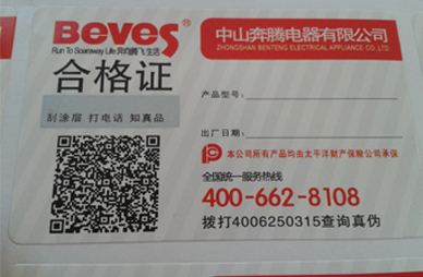 合格证防伪标签