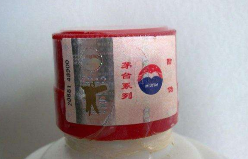 白酒防伪标