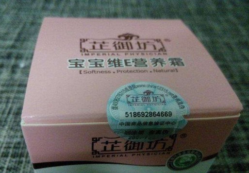 化妆品防伪码