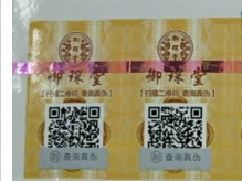 安全线防伪标签