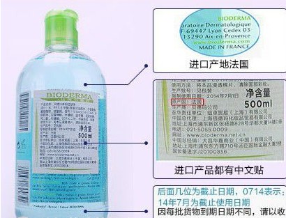 贝德玛BIODERMA卸妆液真假辨别方法_化妆品防伪码查询