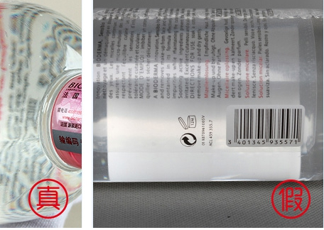 贝德玛Bioderma卸妆水真假辨别的方法_化妆品防伪码查询